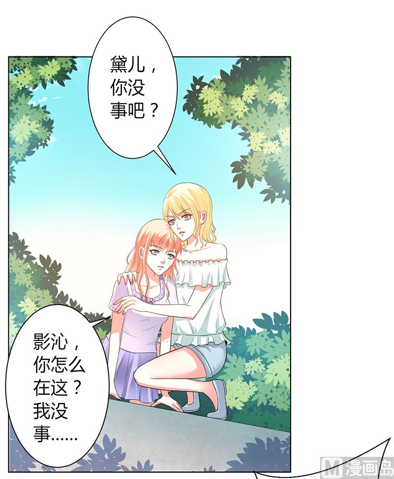 致命甜妻 男神纳命来韩漫全集-第87话 等我回来，我们就结婚无删减无遮挡章节图片 