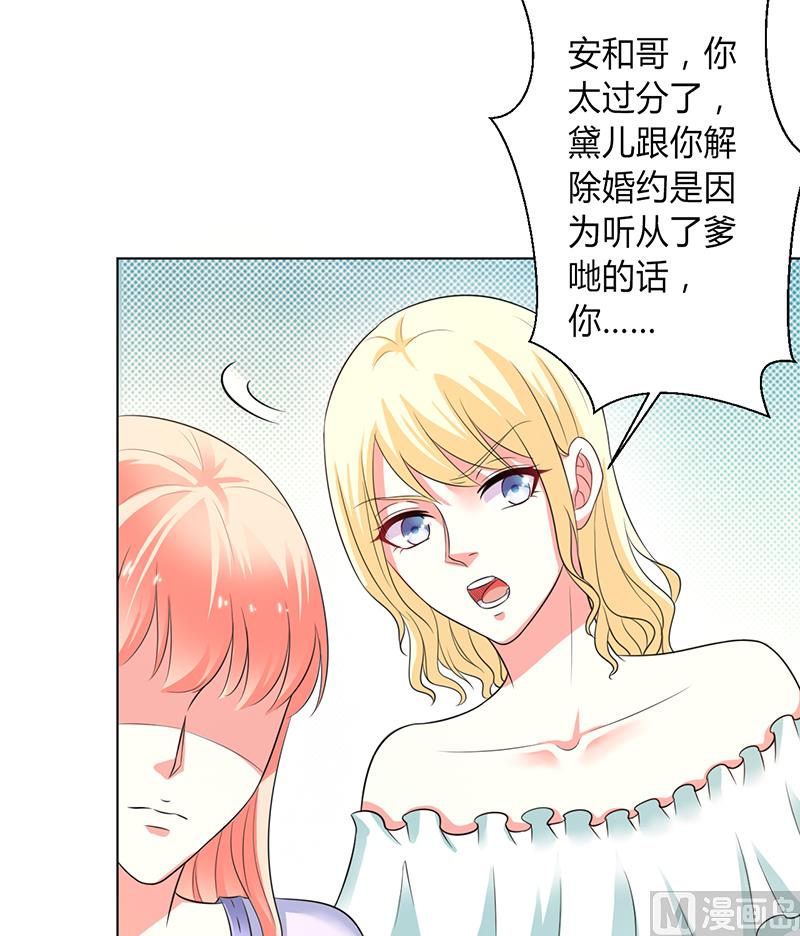 致命甜妻 男神纳命来韩漫全集-第87话 等我回来，我们就结婚无删减无遮挡章节图片 