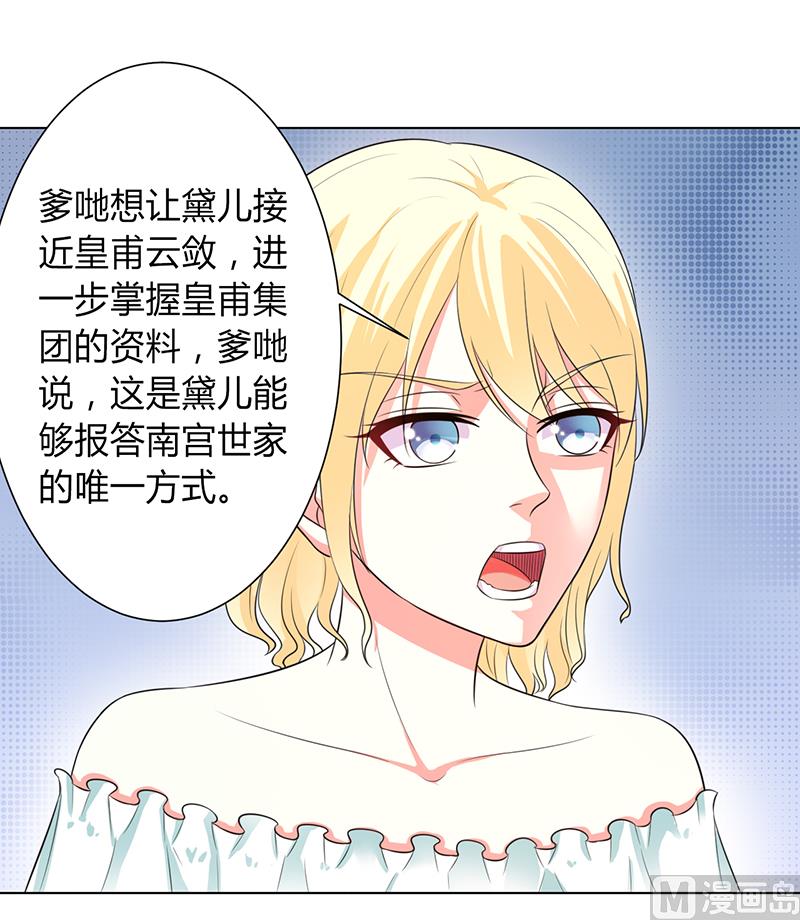 致命甜妻 男神纳命来韩漫全集-第87话 等我回来，我们就结婚无删减无遮挡章节图片 