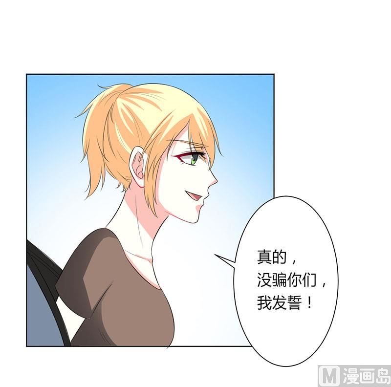 致命甜妻 男神纳命来韩漫全集-第98话 怀疑无删减无遮挡章节图片 