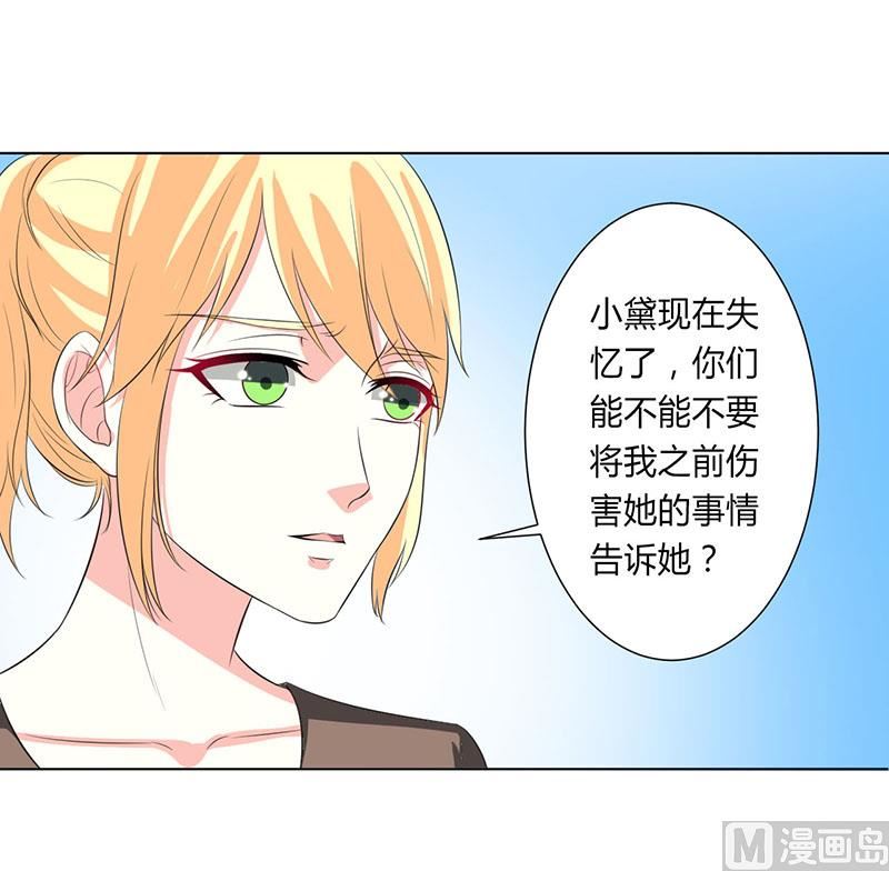 致命甜妻 男神纳命来韩漫全集-第98话 怀疑无删减无遮挡章节图片 
