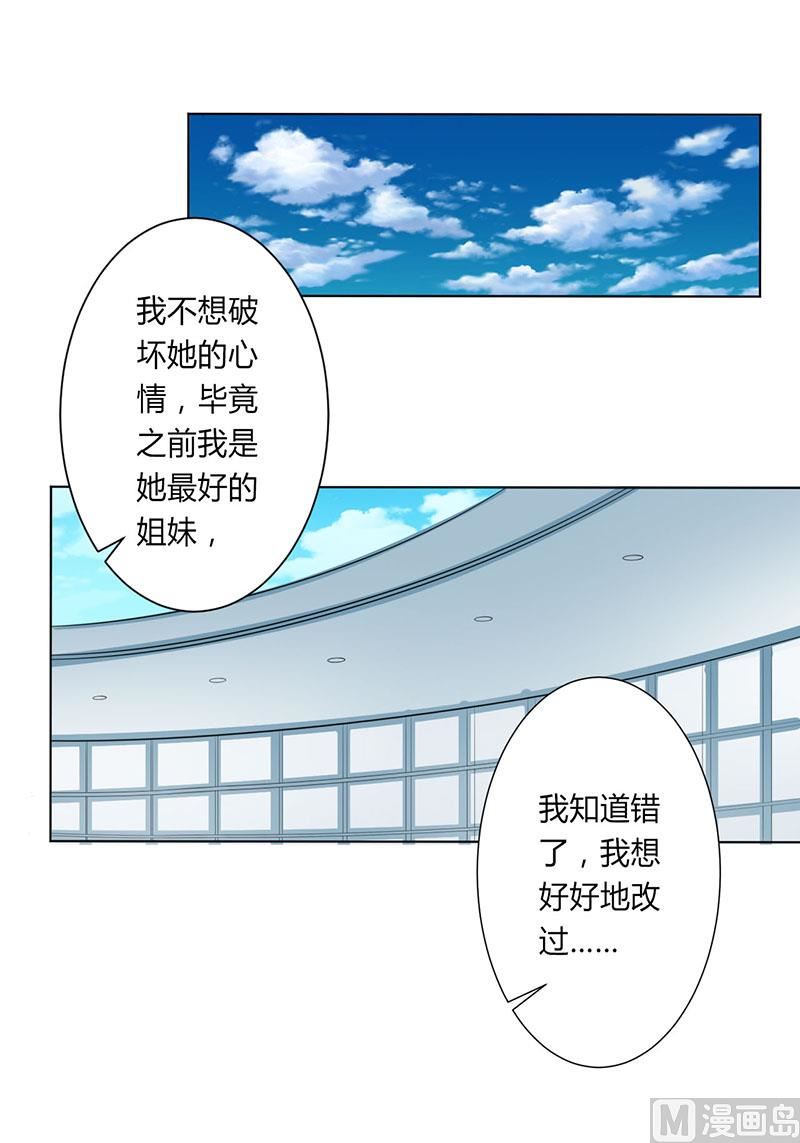 致命甜妻 男神纳命来韩漫全集-第98话 怀疑无删减无遮挡章节图片 
