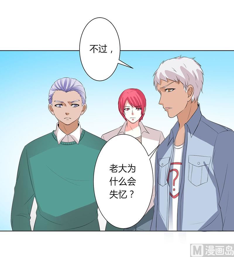 致命甜妻 男神纳命来韩漫全集-第98话 怀疑无删减无遮挡章节图片 