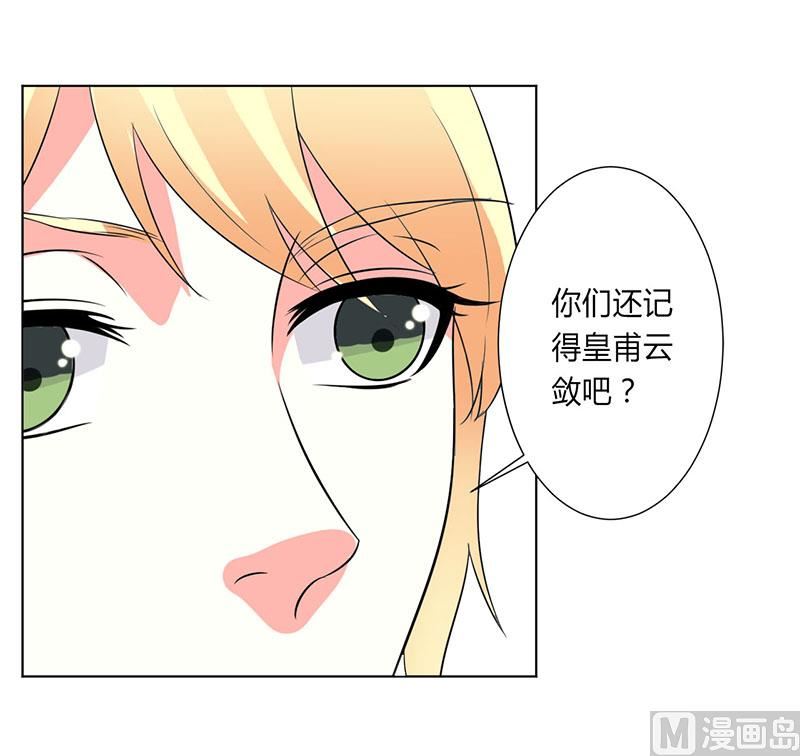 致命甜妻 男神纳命来韩漫全集-第98话 怀疑无删减无遮挡章节图片 