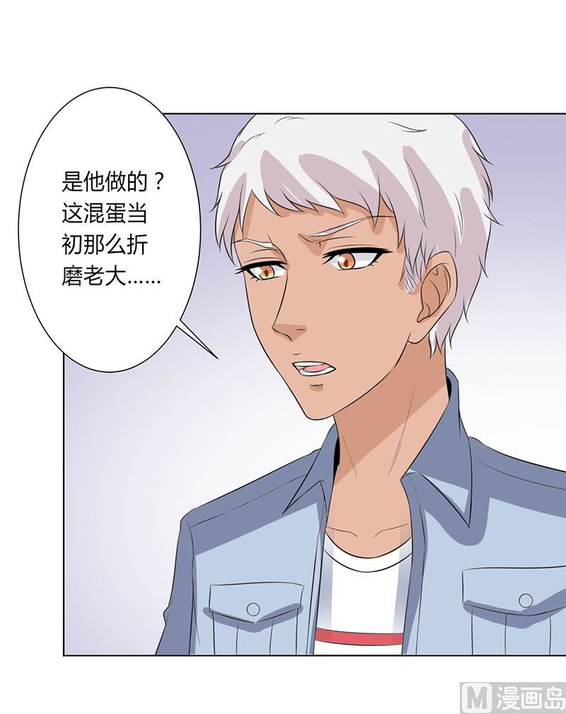 致命甜妻 男神纳命来韩漫全集-第98话 怀疑无删减无遮挡章节图片 