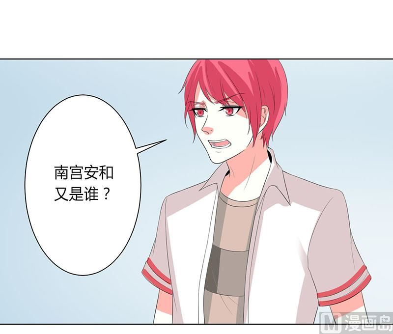 致命甜妻 男神纳命来韩漫全集-第98话 怀疑无删减无遮挡章节图片 