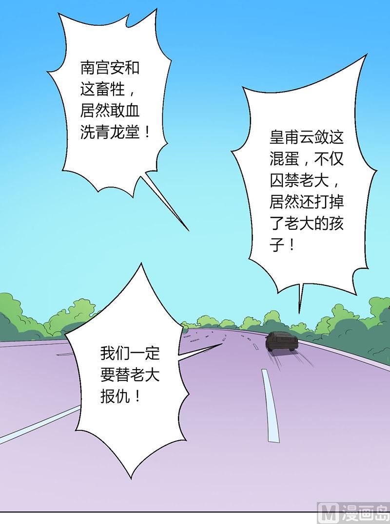 致命甜妻 男神纳命来韩漫全集-第98话 怀疑无删减无遮挡章节图片 