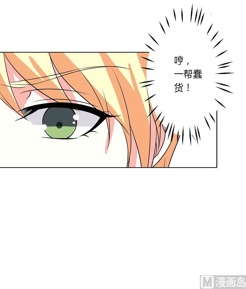 致命甜妻 男神纳命来韩漫全集-第98话 怀疑无删减无遮挡章节图片 