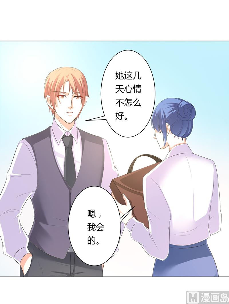 致命甜妻 男神纳命来韩漫全集-第98话 怀疑无删减无遮挡章节图片 