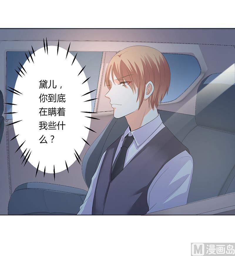 致命甜妻 男神纳命来韩漫全集-第98话 怀疑无删减无遮挡章节图片 