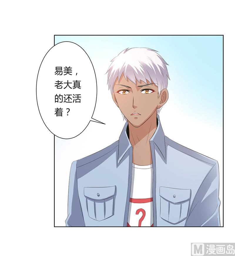 致命甜妻 男神纳命来韩漫全集-第98话 怀疑无删减无遮挡章节图片 