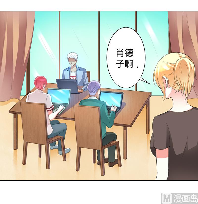 致命甜妻 男神纳命来韩漫全集-第100话 潜入内部网络无删减无遮挡章节图片 