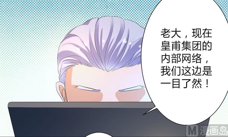 致命甜妻 男神纳命来韩漫全集-第100话 潜入内部网络无删减无遮挡章节图片 