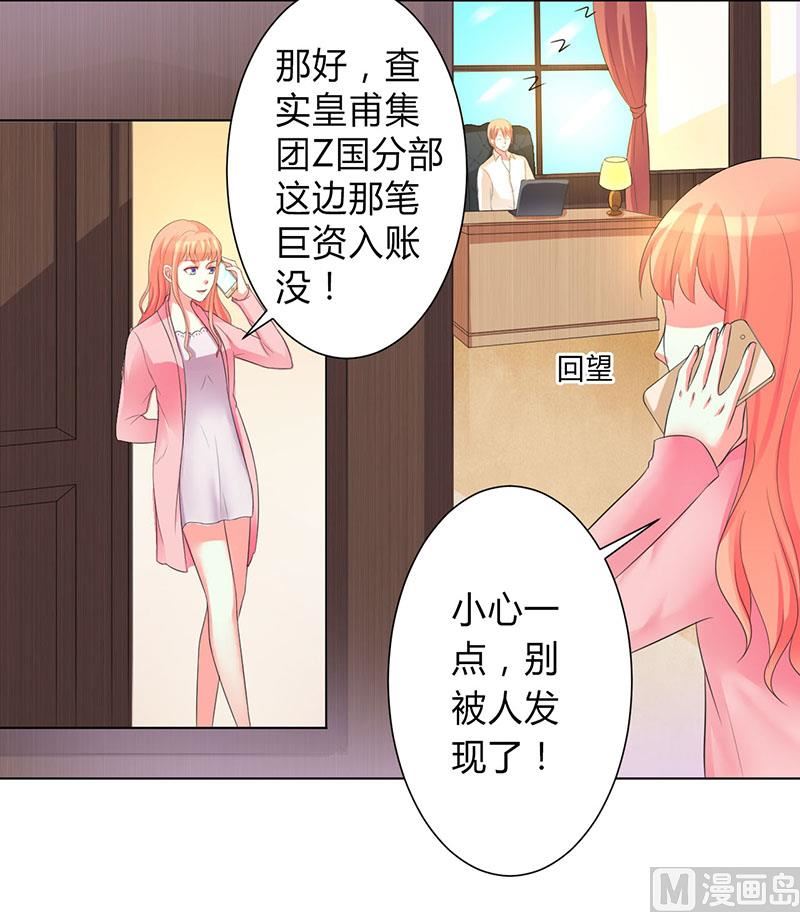 致命甜妻 男神纳命来韩漫全集-第100话 潜入内部网络无删减无遮挡章节图片 