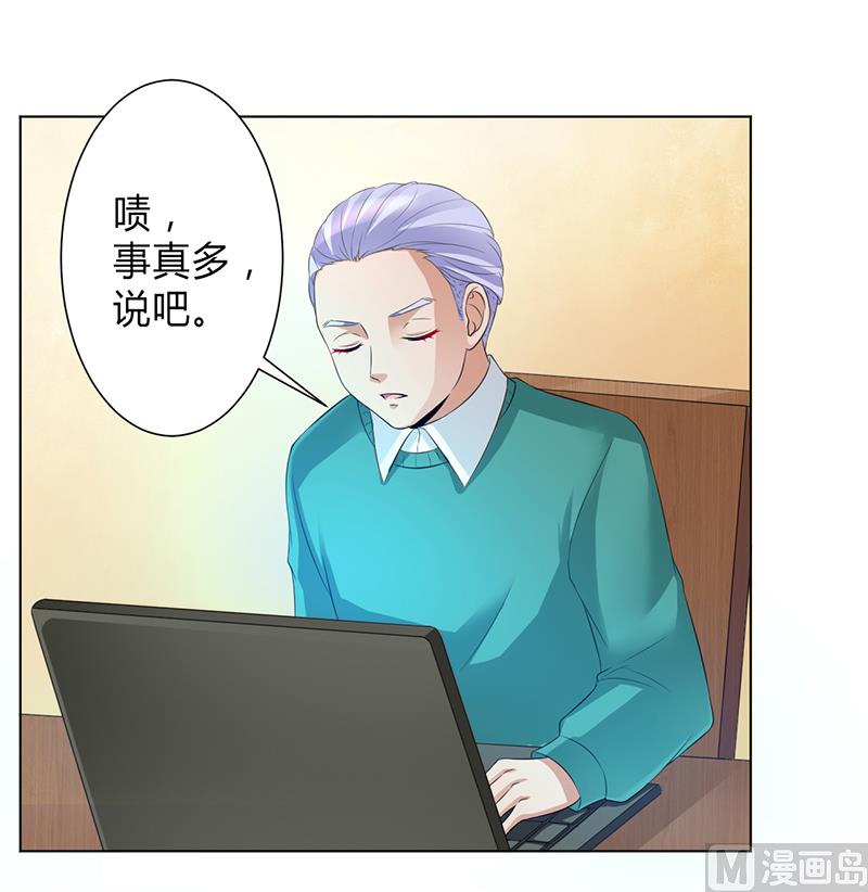 致命甜妻 男神纳命来韩漫全集-第100话 潜入内部网络无删减无遮挡章节图片 