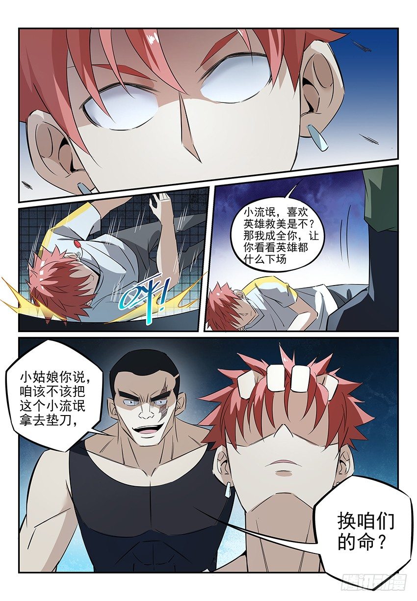致命武力韩漫全集-06.抱歉，我换庄了无删减无遮挡章节图片 