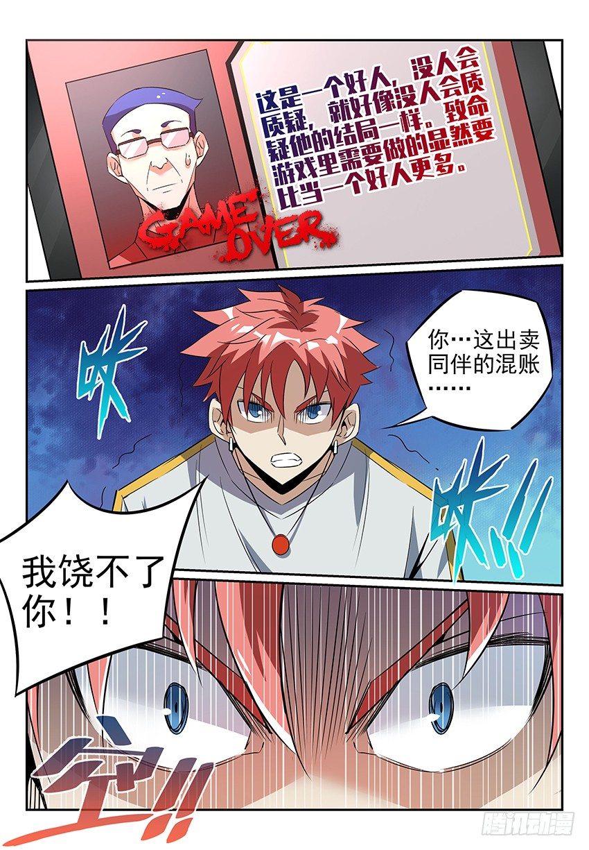 致命武力韩漫全集-06.抱歉，我换庄了无删减无遮挡章节图片 