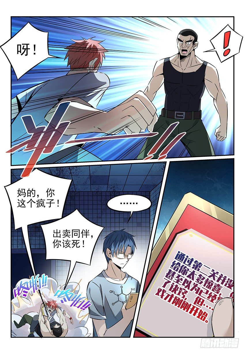 致命武力韩漫全集-06.抱歉，我换庄了无删减无遮挡章节图片 