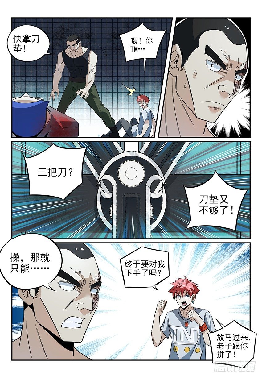 致命武力韩漫全集-06.抱歉，我换庄了无删减无遮挡章节图片 