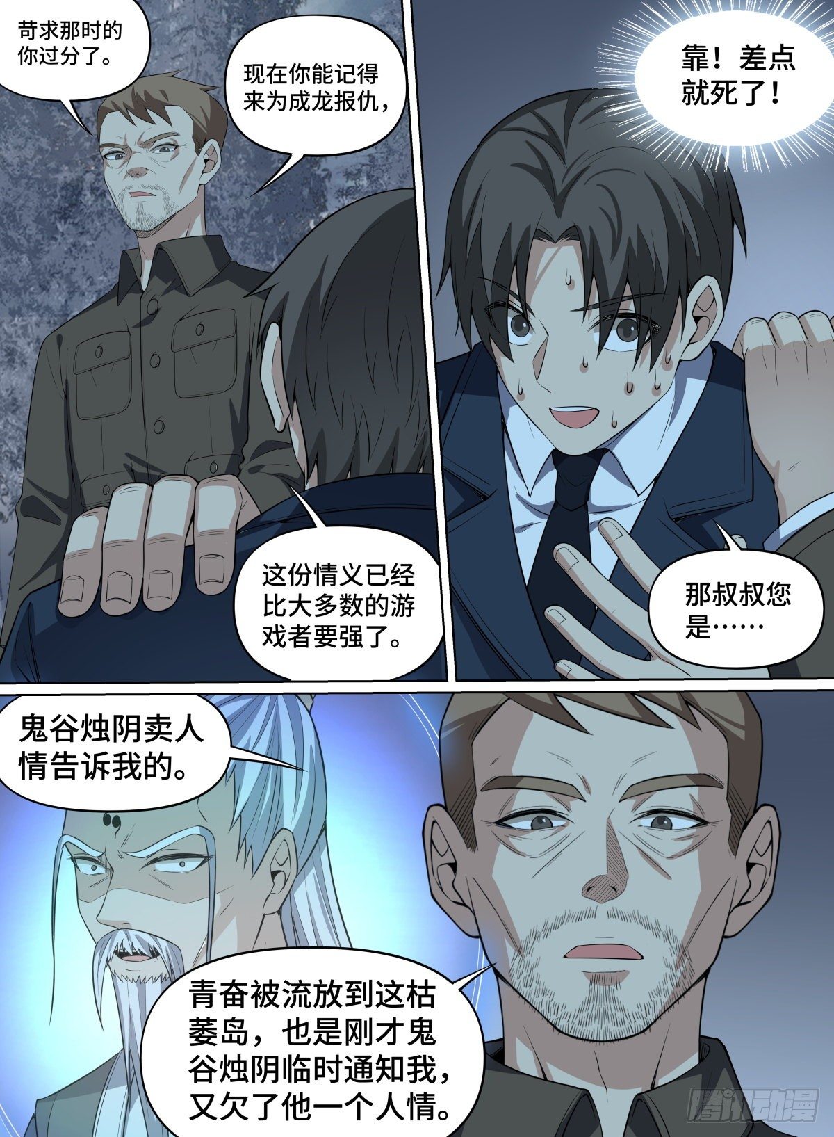 致命武力韩漫全集-79.大恶人青奋无删减无遮挡章节图片 