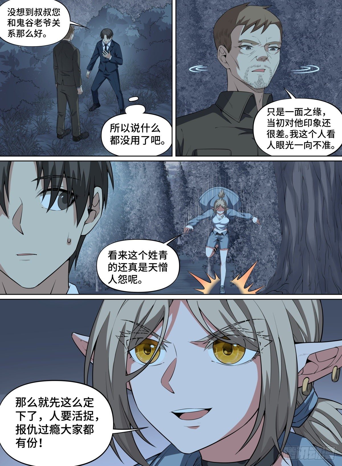 致命武力韩漫全集-79.大恶人青奋无删减无遮挡章节图片 