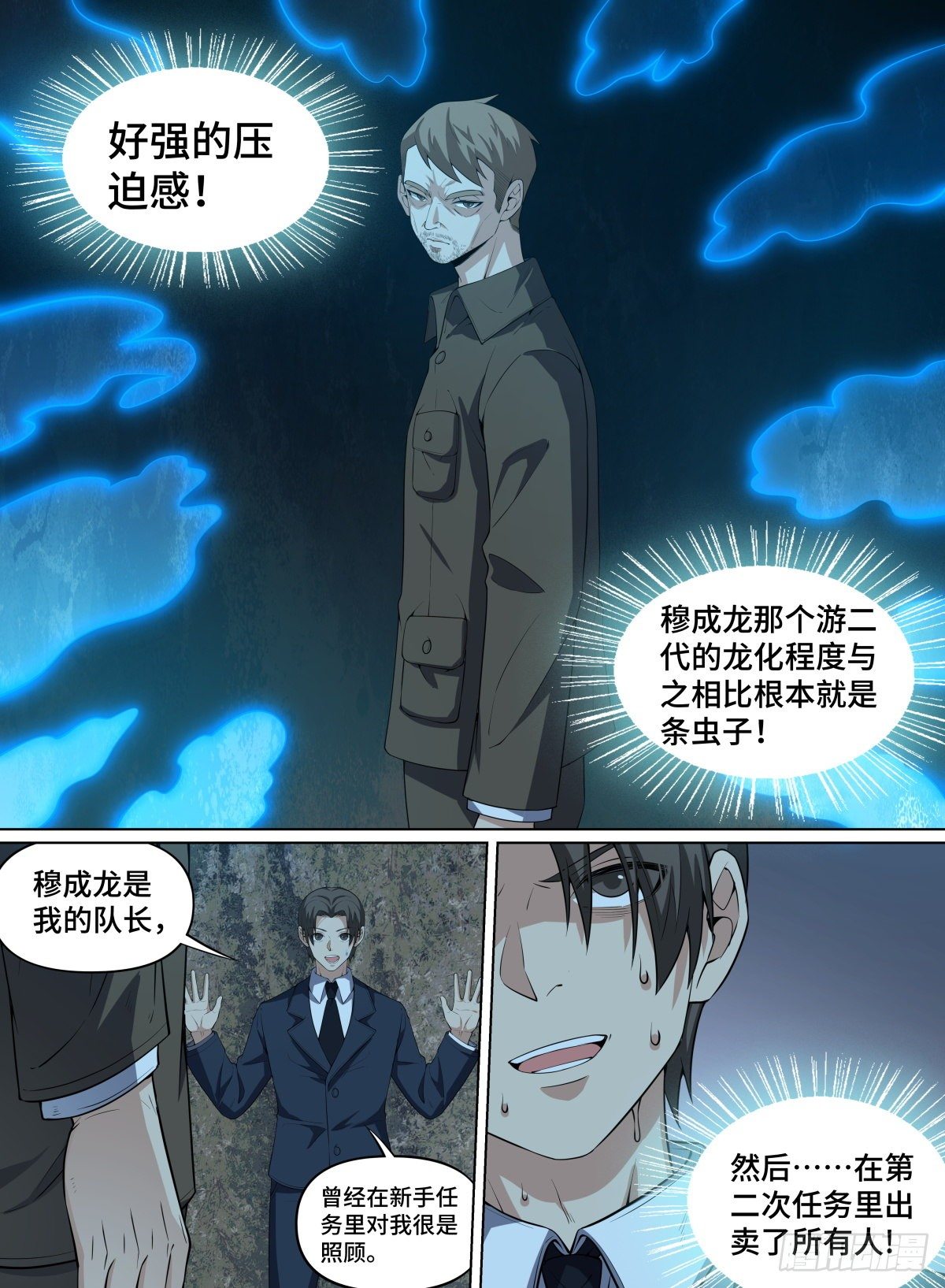 致命武力韩漫全集-79.大恶人青奋无删减无遮挡章节图片 