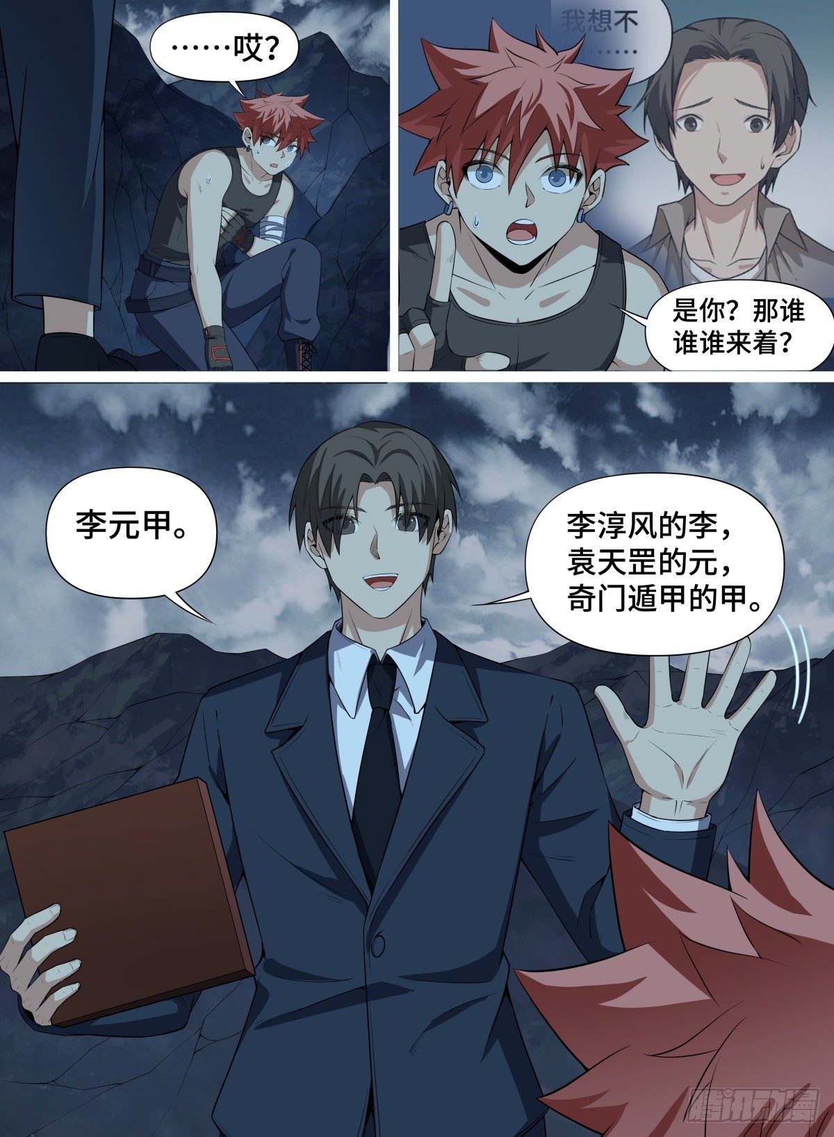 致命武力韩漫全集-81.你们四个，谁都跑不了！无删减无遮挡章节图片 