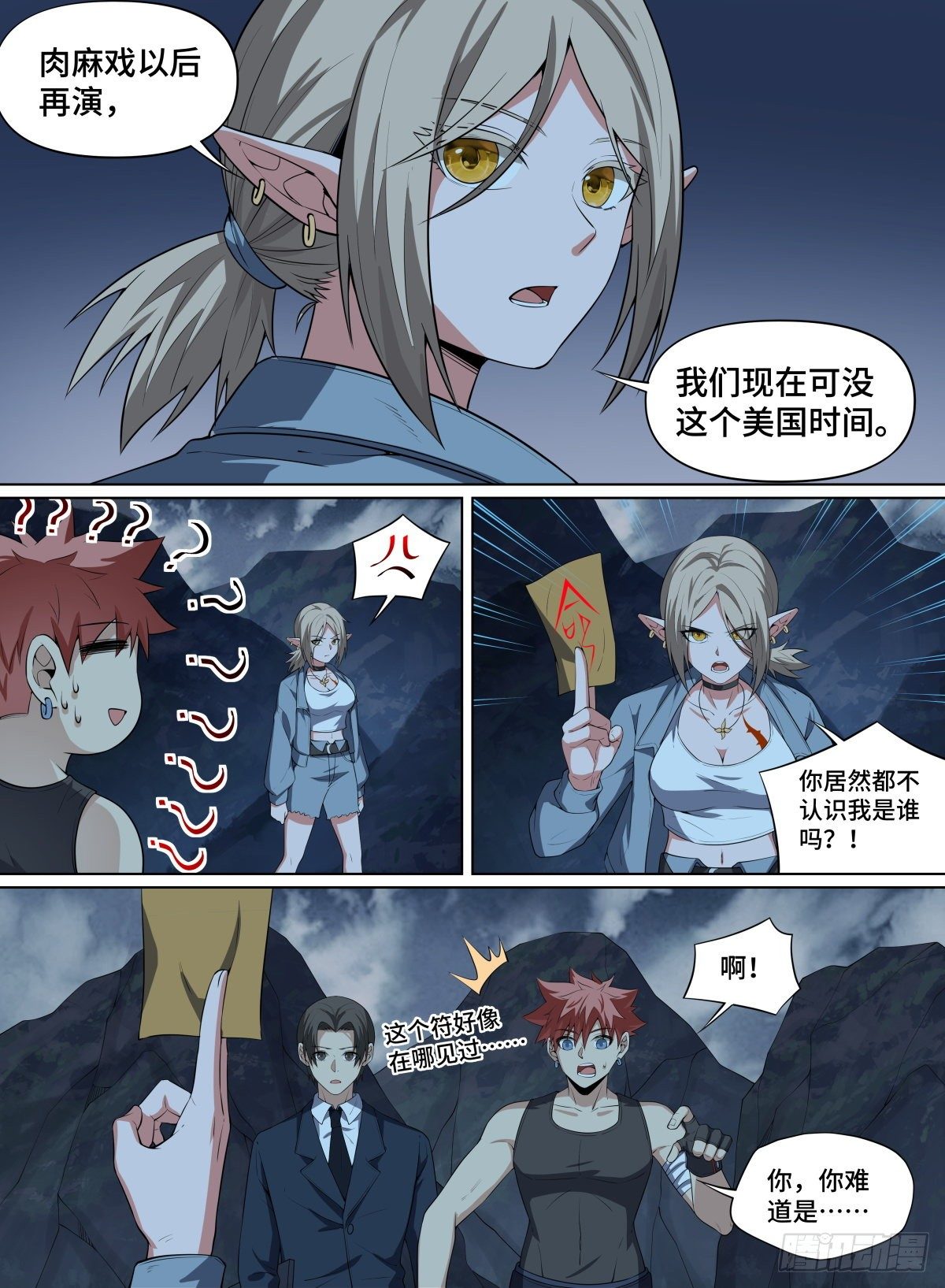 致命武力韩漫全集-81.你们四个，谁都跑不了！无删减无遮挡章节图片 
