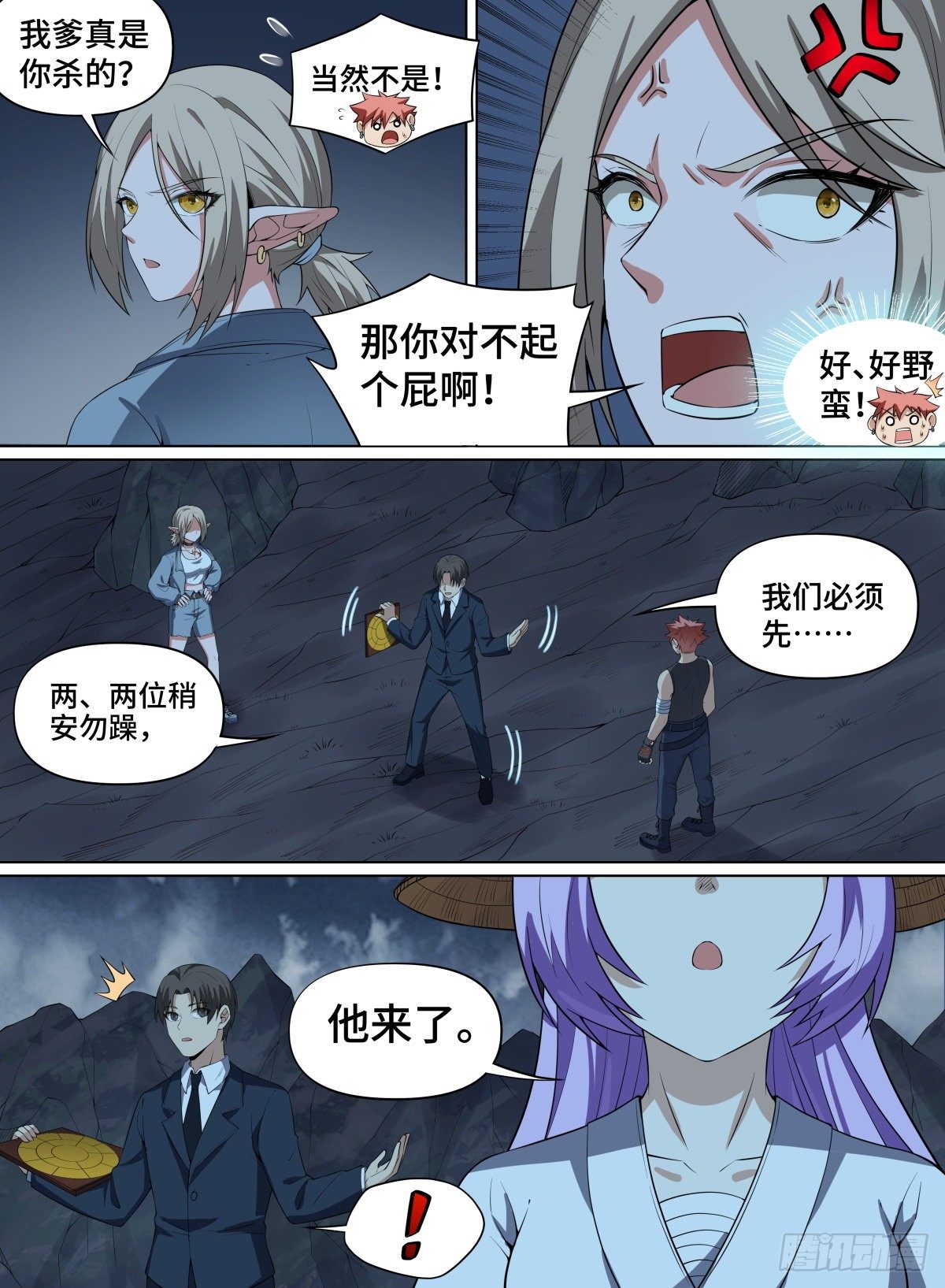 致命武力韩漫全集-81.你们四个，谁都跑不了！无删减无遮挡章节图片 
