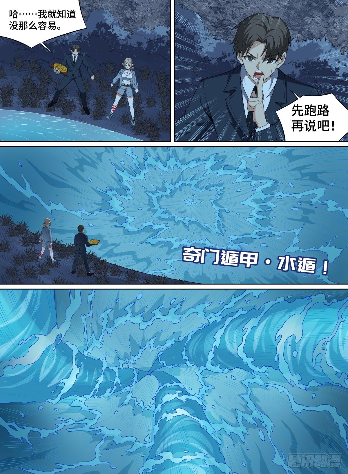 致命武力韩漫全集-81.你们四个，谁都跑不了！无删减无遮挡章节图片 