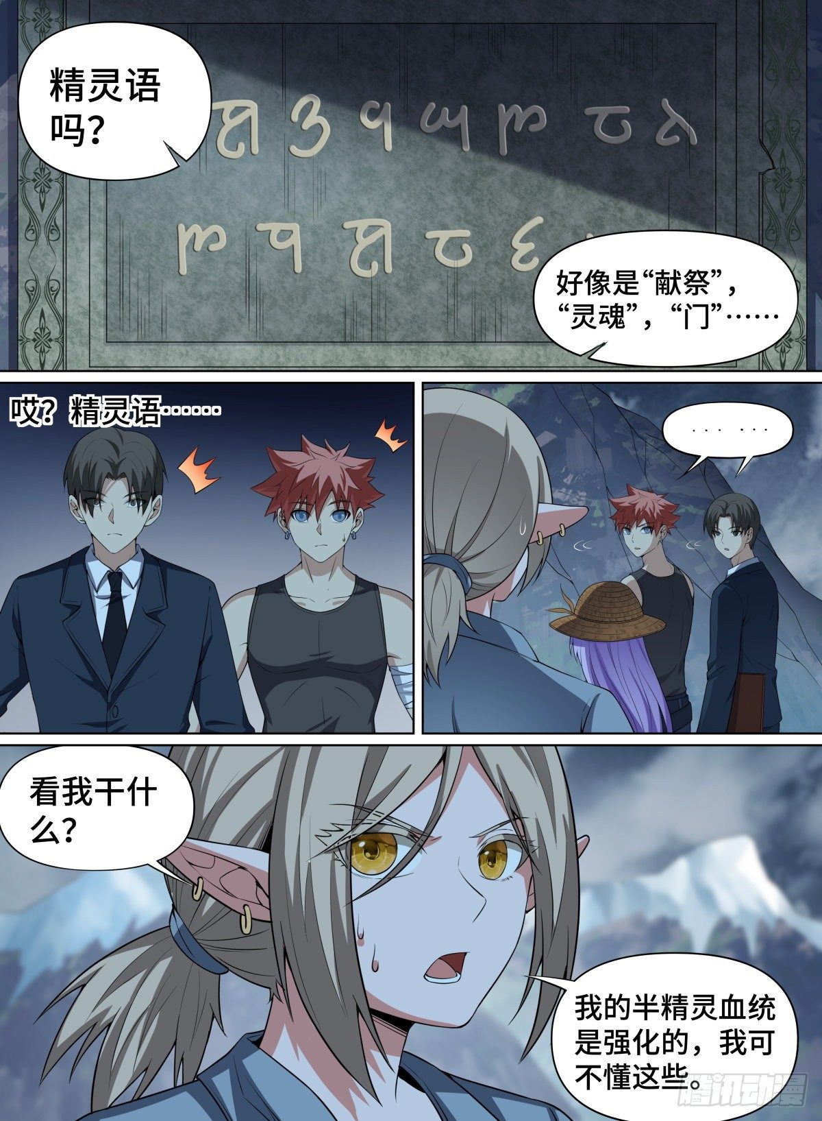 致命武力韩漫全集-84.精灵暗门无删减无遮挡章节图片 