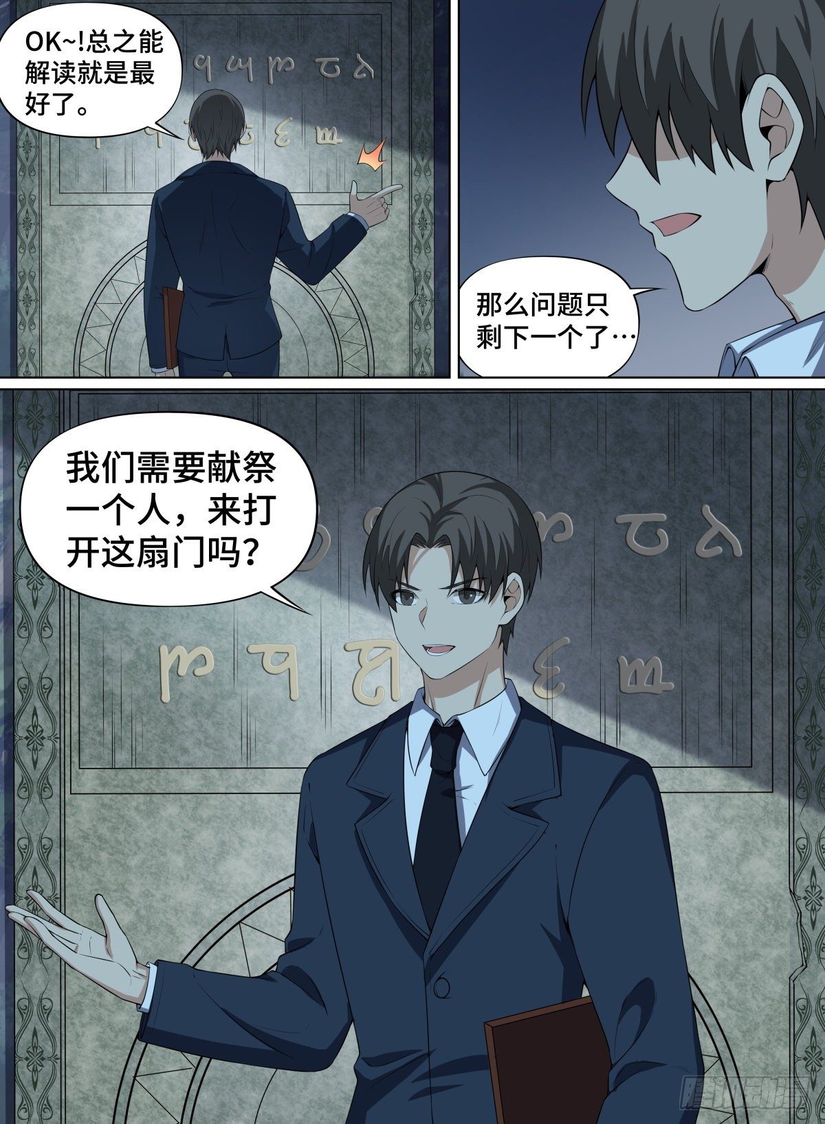 致命武力韩漫全集-84.精灵暗门无删减无遮挡章节图片 
