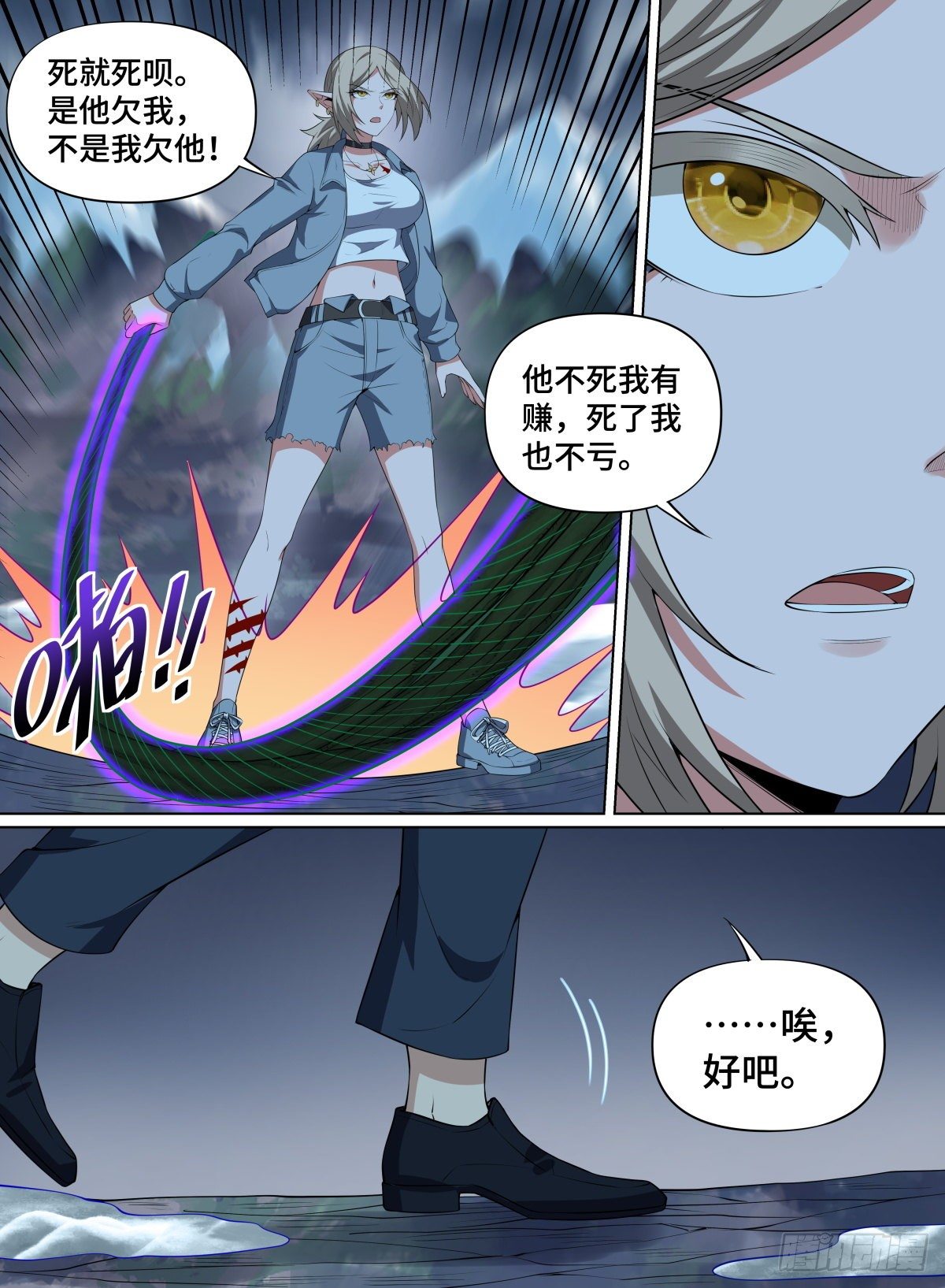 致命武力韩漫全集-86.世界的“法则”无删减无遮挡章节图片 