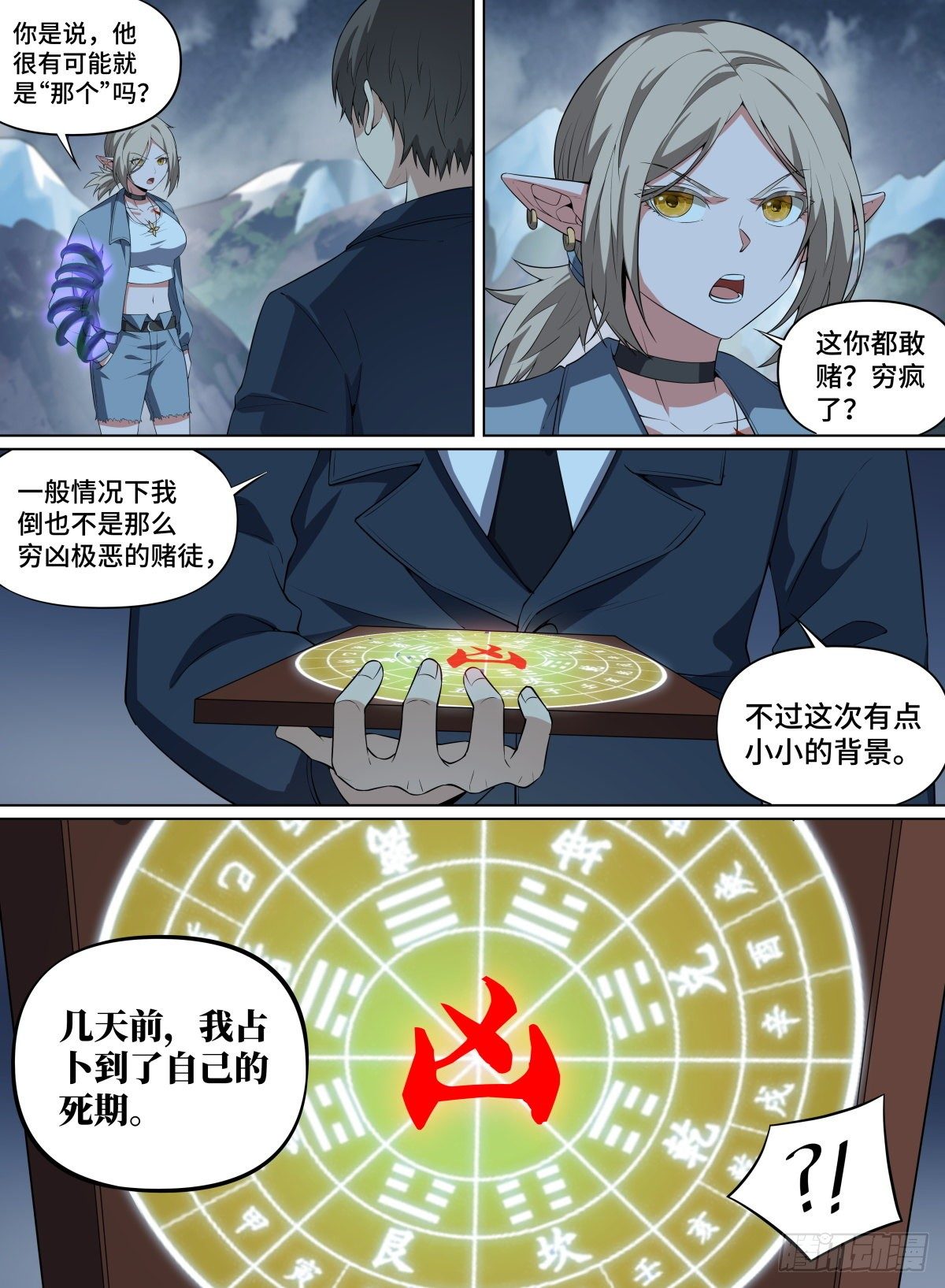 致命武力韩漫全集-86.世界的“法则”无删减无遮挡章节图片 