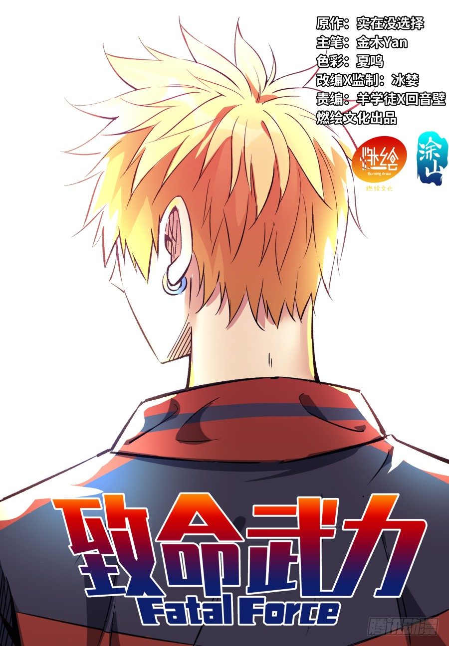 致命武力韩漫全集-07.命悬一线！无删减无遮挡章节图片 
