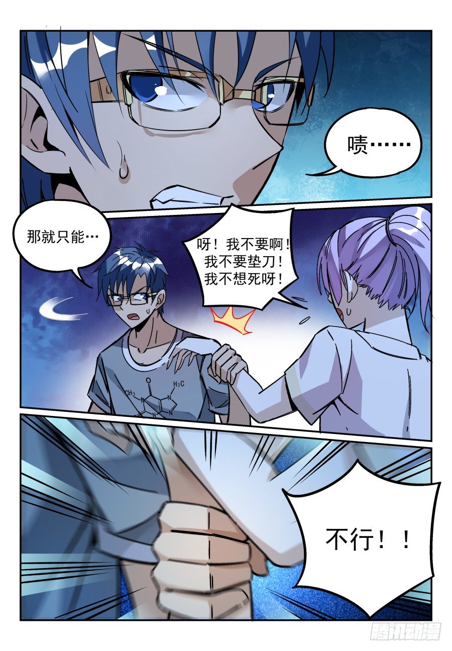 致命武力韩漫全集-07.命悬一线！无删减无遮挡章节图片 