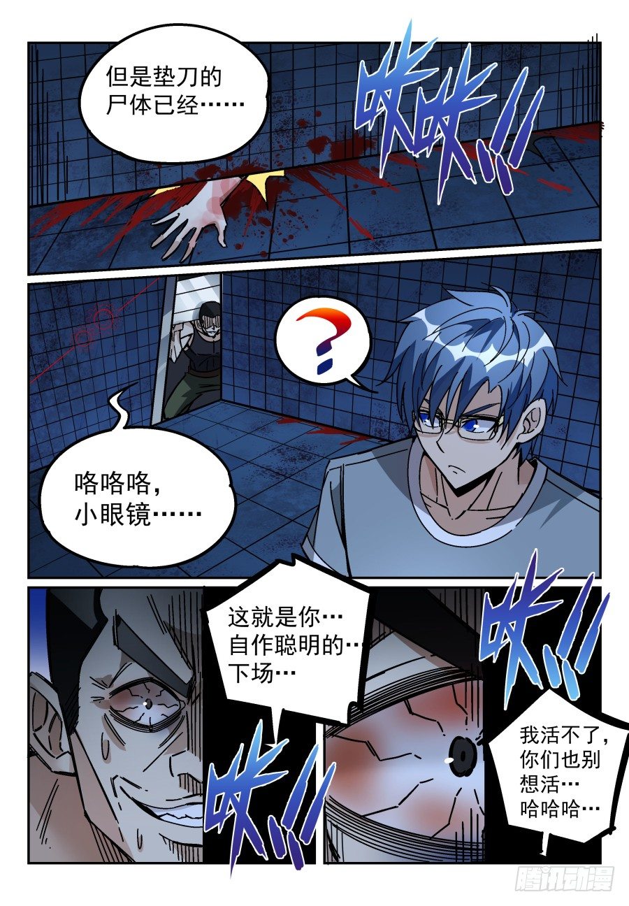 致命武力韩漫全集-07.命悬一线！无删减无遮挡章节图片 