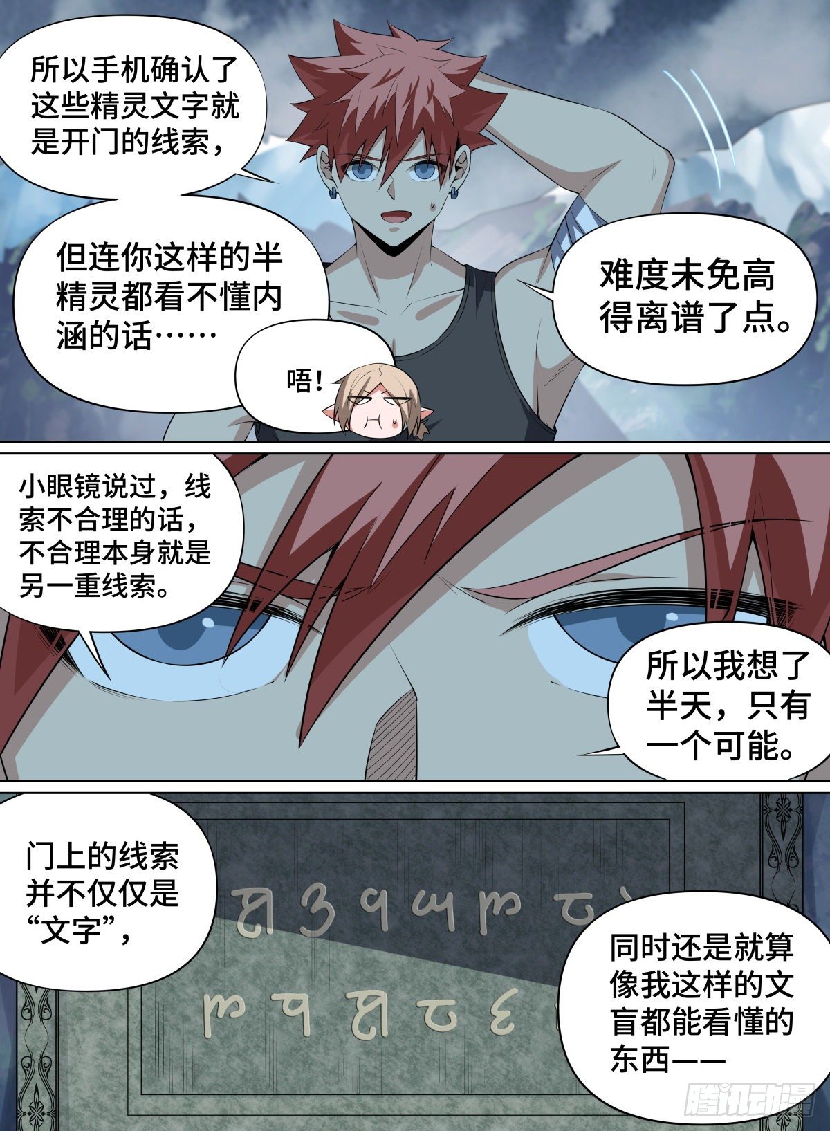 致命武力韩漫全集-87.破限者无删减无遮挡章节图片 