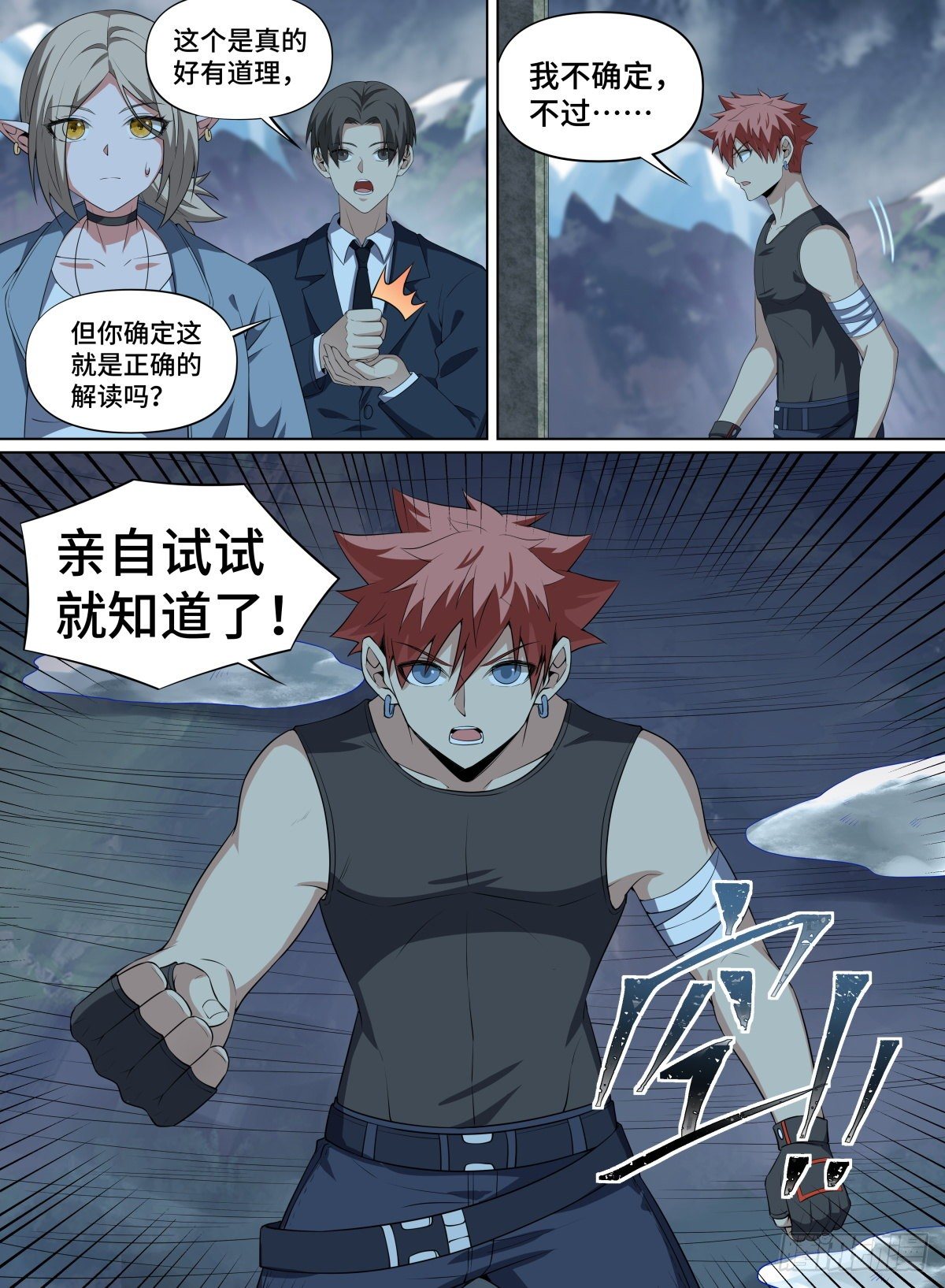 致命武力韩漫全集-87.破限者无删减无遮挡章节图片 