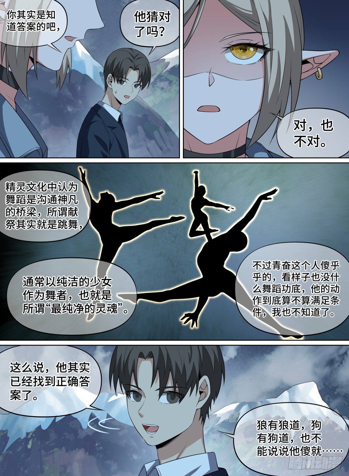 致命武力韩漫全集-87.破限者无删减无遮挡章节图片 