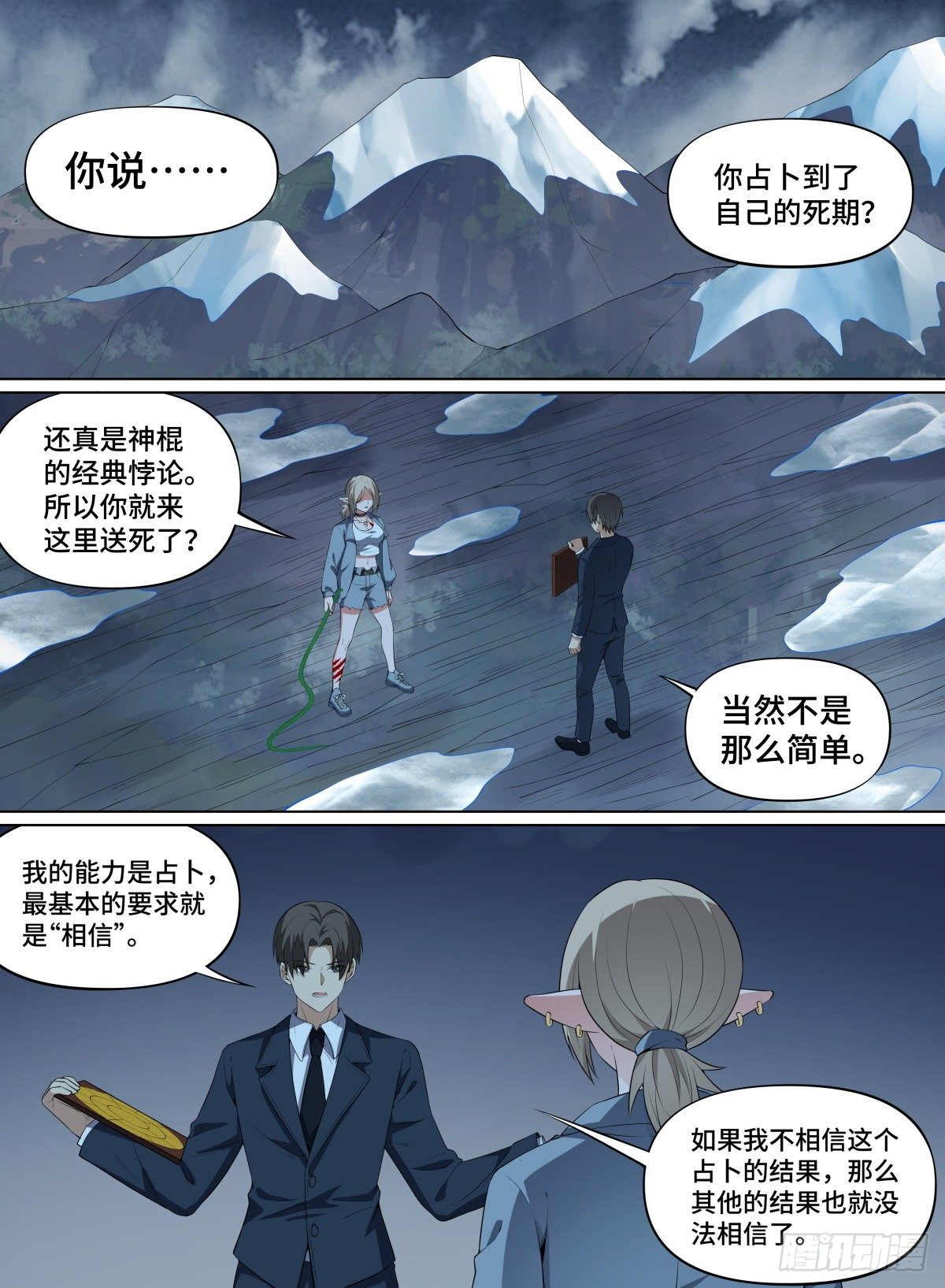 致命武力韩漫全集-87.破限者无删减无遮挡章节图片 
