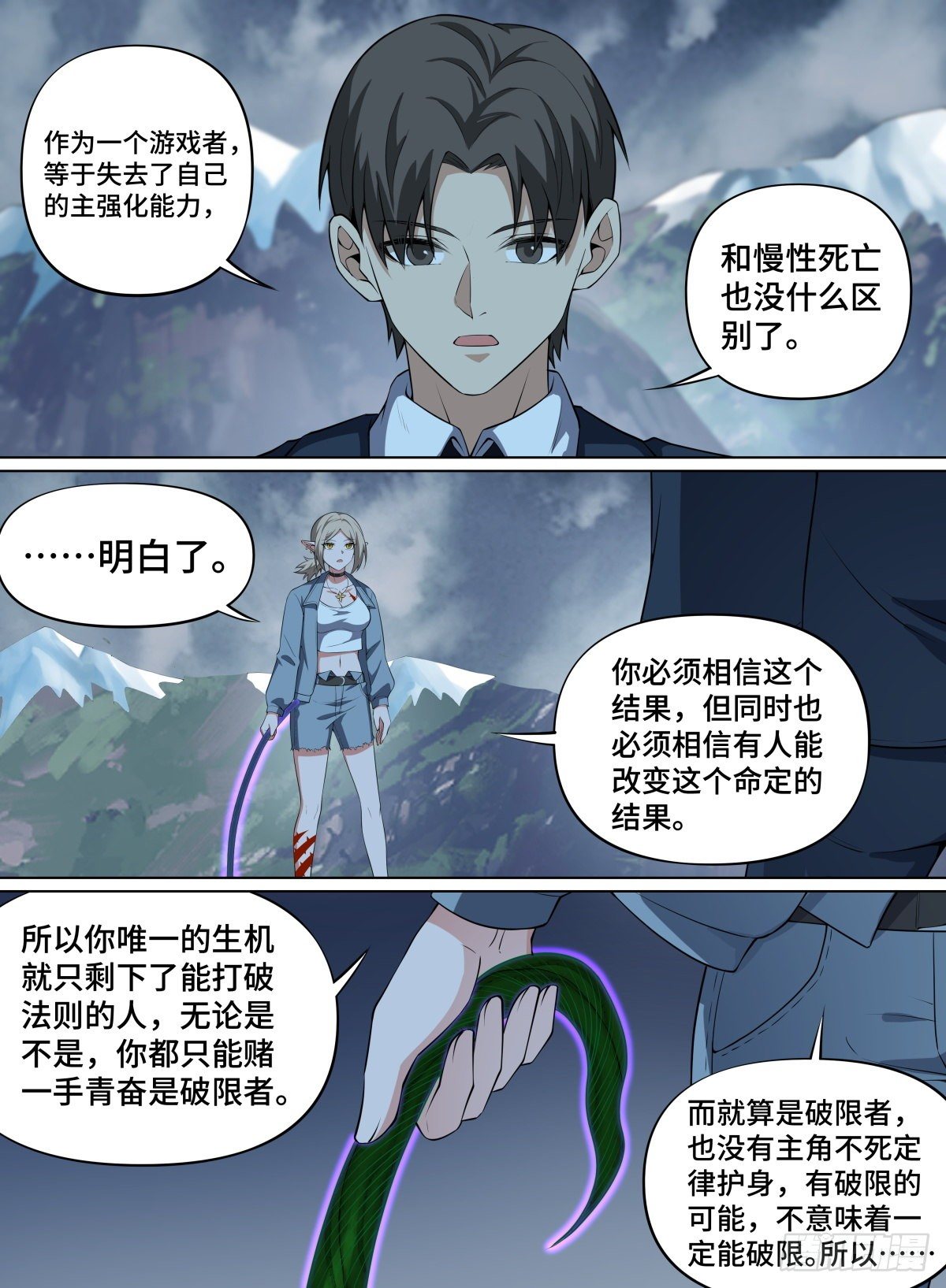 致命武力韩漫全集-87.破限者无删减无遮挡章节图片 