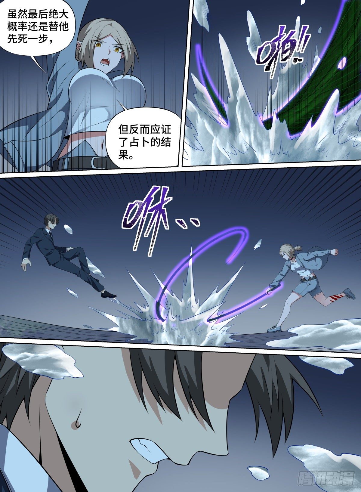 致命武力韩漫全集-87.破限者无删减无遮挡章节图片 