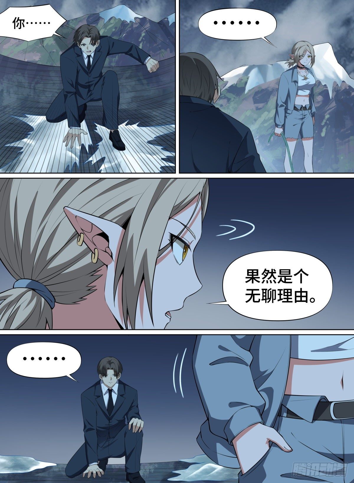 致命武力韩漫全集-87.破限者无删减无遮挡章节图片 