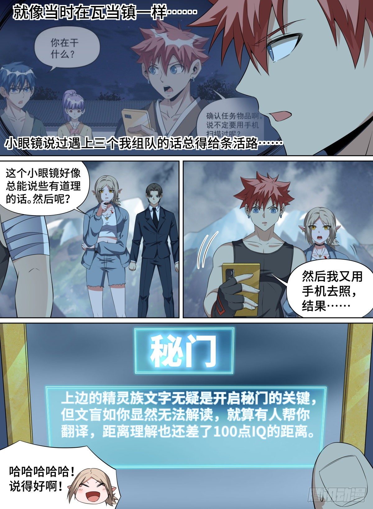 致命武力韩漫全集-87.破限者无删减无遮挡章节图片 