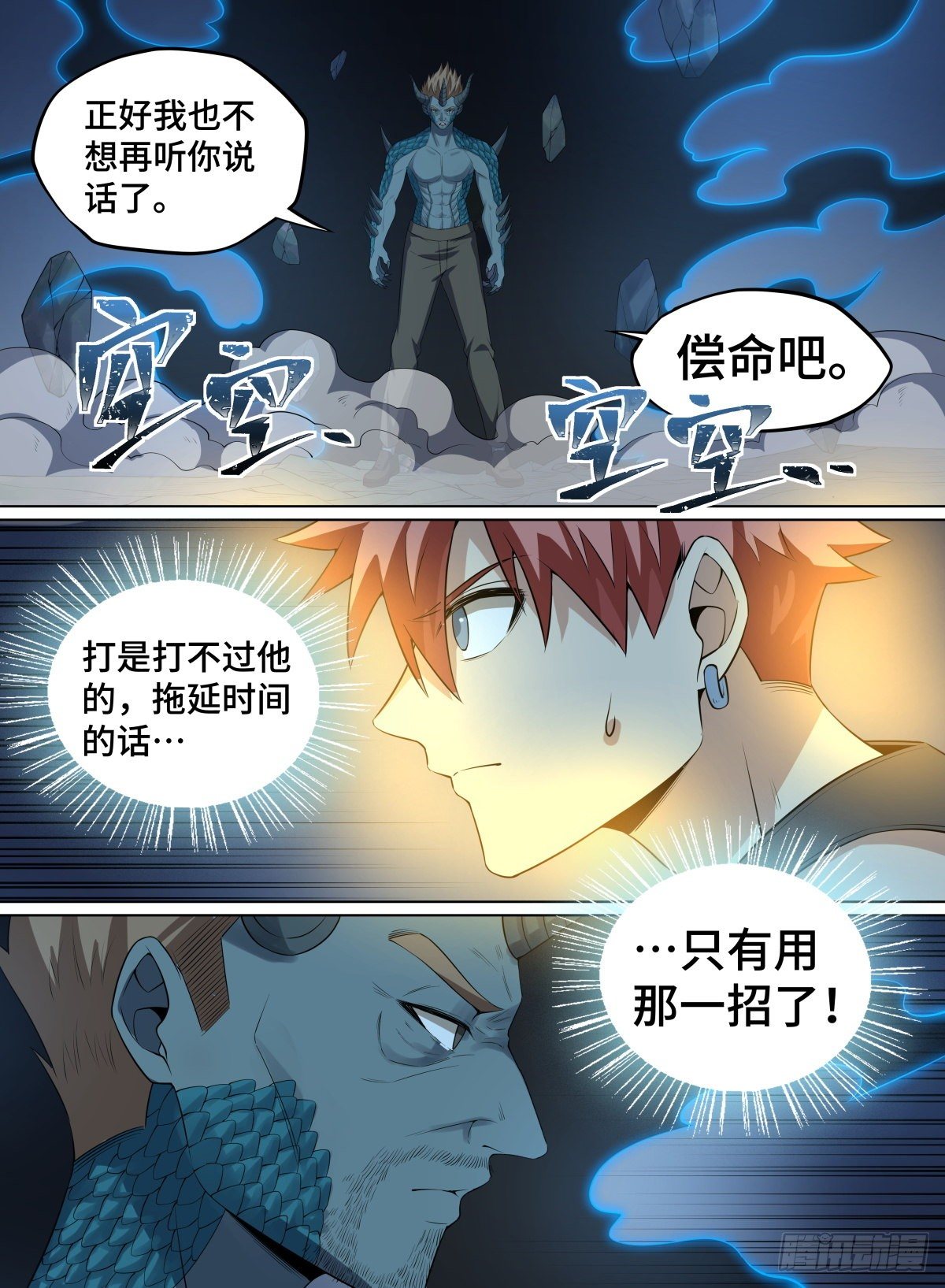致命武力韩漫全集-88.蝼蚁无删减无遮挡章节图片 