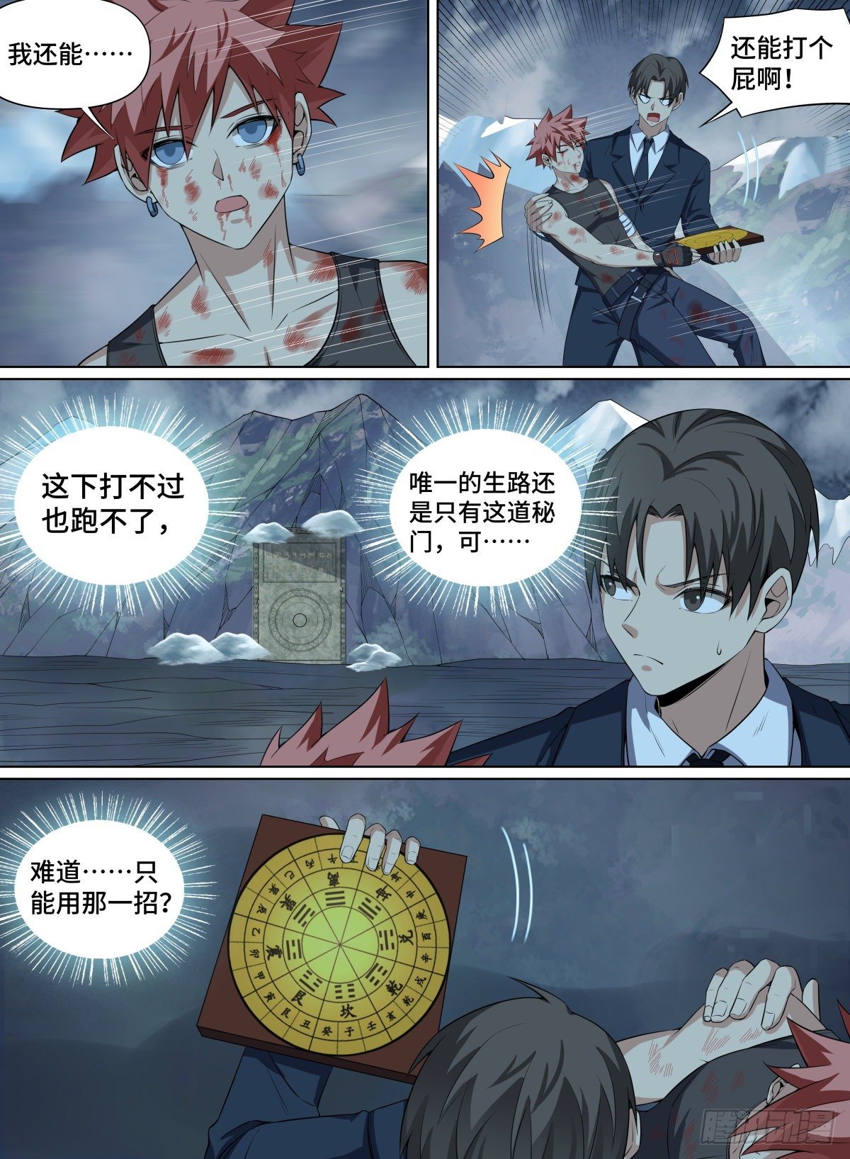 致命武力韩漫全集-91.锁龙链无删减无遮挡章节图片 