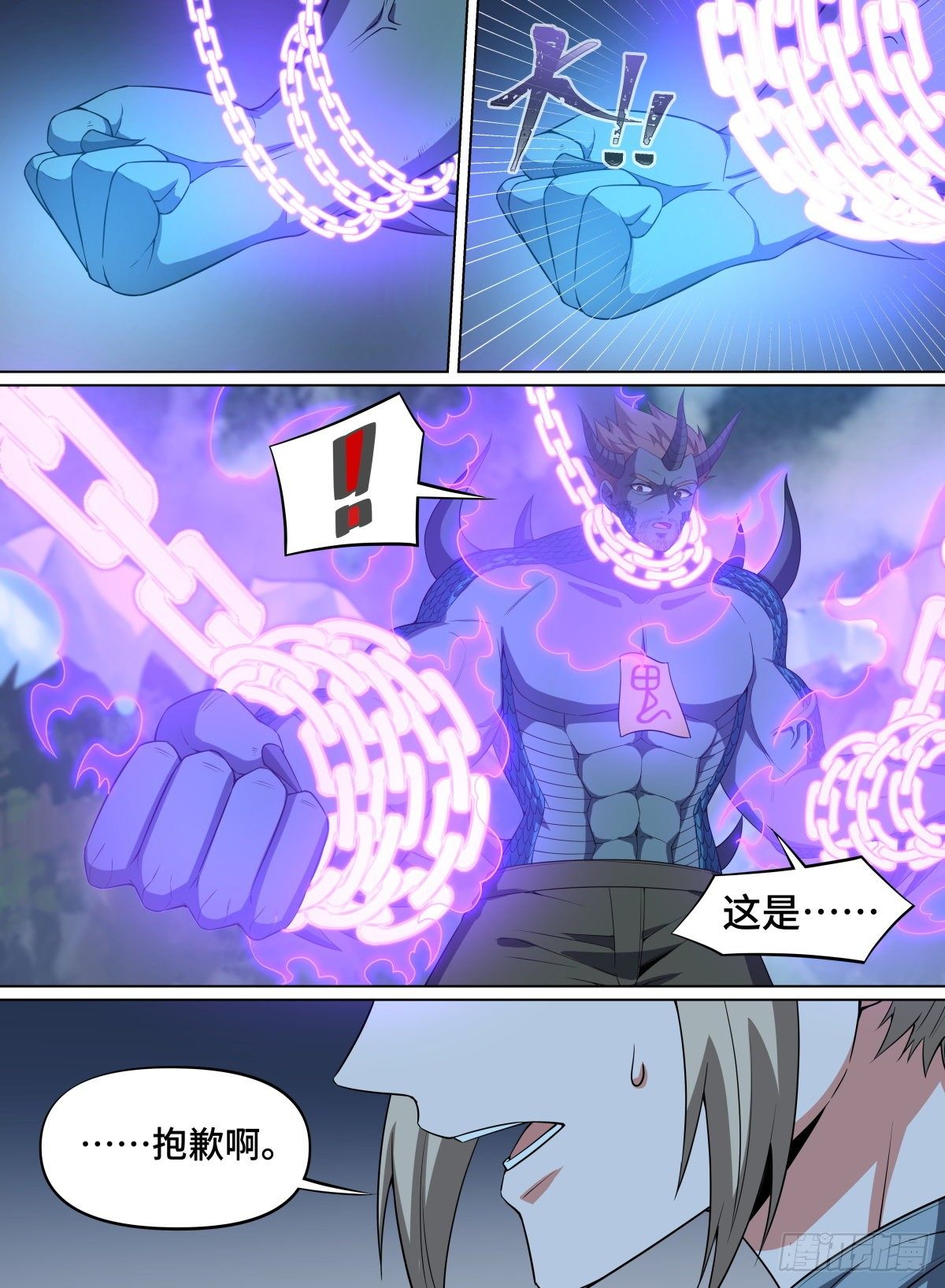 致命武力韩漫全集-91.锁龙链无删减无遮挡章节图片 