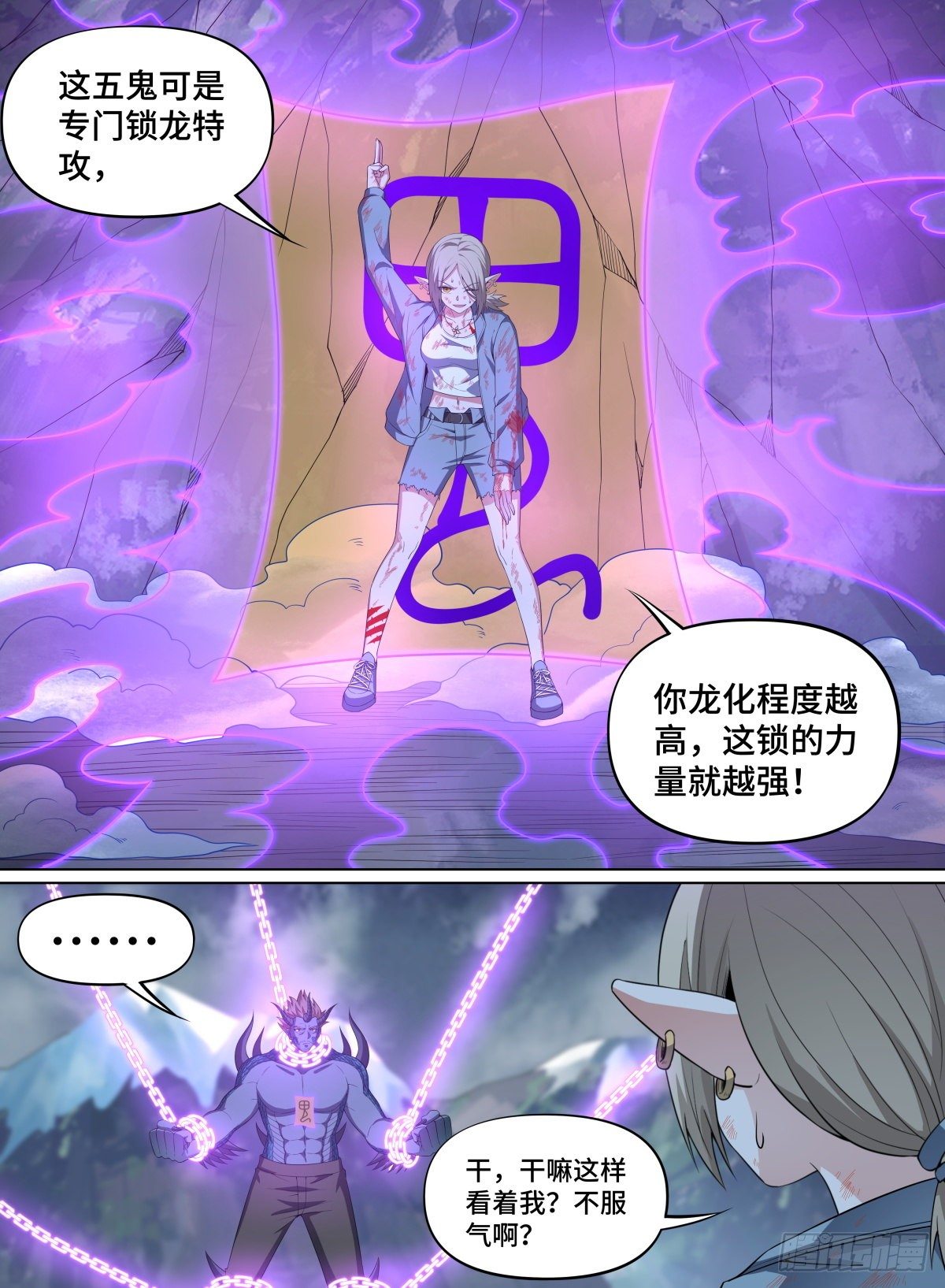 致命武力韩漫全集-91.锁龙链无删减无遮挡章节图片 