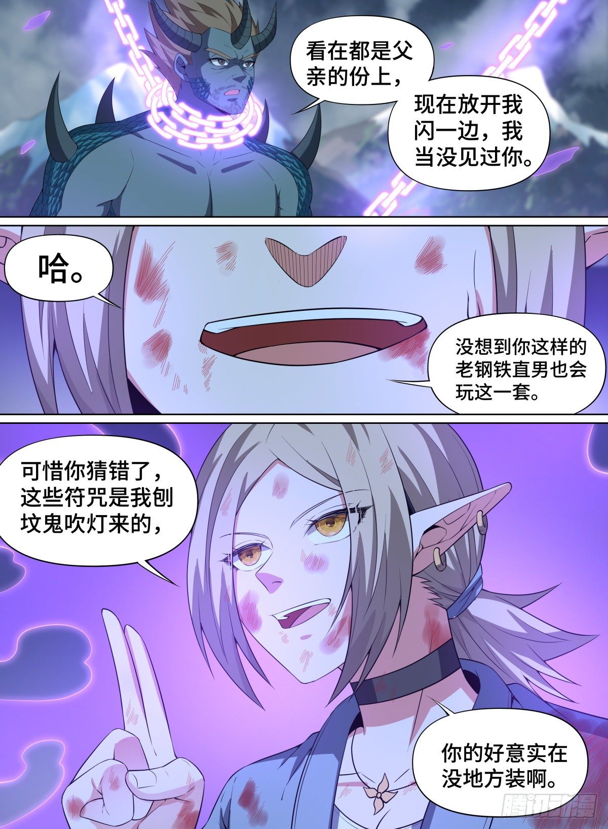 致命武力韩漫全集-91.锁龙链无删减无遮挡章节图片 